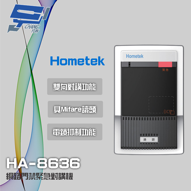 Hometek HA-8636 網路門禁緊急對講機 具Mifare讀頭 電鎖抑制功能