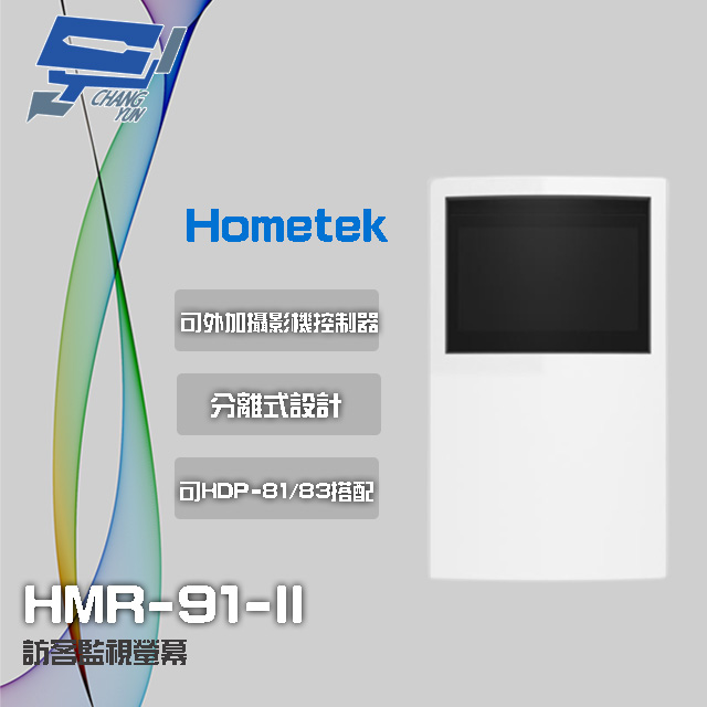 Hometek HMR-91-II (替代HMR-92) 訪客監視螢幕 可與HDP-81/83搭配