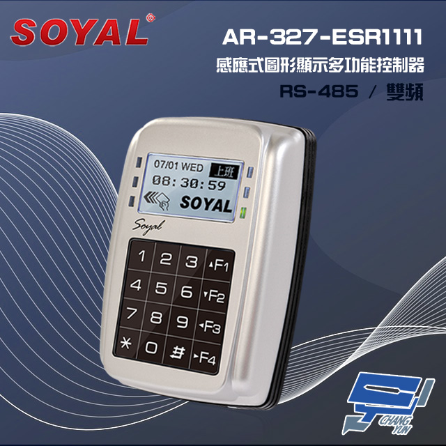 SOYAL AR-327-E(AR-327E) 雙頻 EM/Mifare RS-485 銀色 控制器
