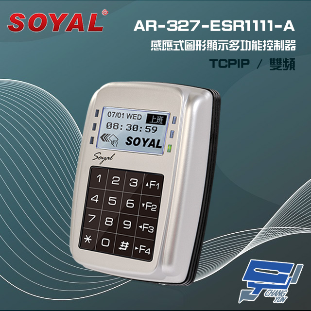 SOYAL AR-327-E(AR-327E) 雙頻 EM/Mifare TCP/IP 銀色 控制器
