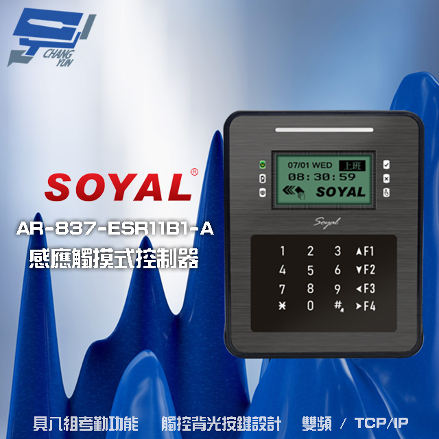 SOYAL AR-837-ER(AR-837ER) 雙頻 EM/Mifare TCP/IP 控制器