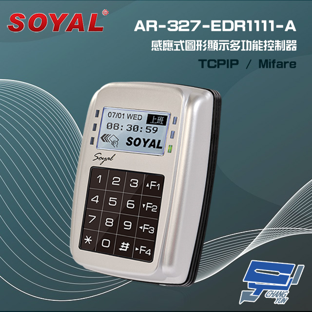 SOYAL AR-327-E(AR-327E) Mifare TCP/IP 銀色 控制器
