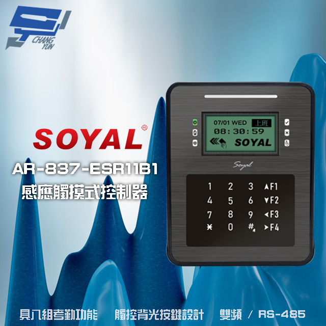 SOYAL AR-837-ER(AR-837ER) 雙頻 EM/Mifare RS-485 控制器