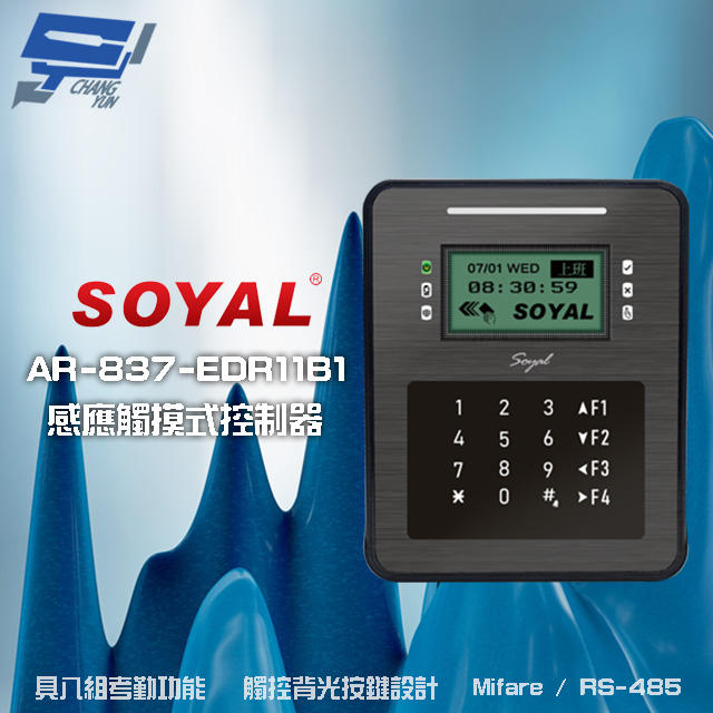 SOYAL AR-837-ER(AR-837ER) Mifare RS-485 控制器