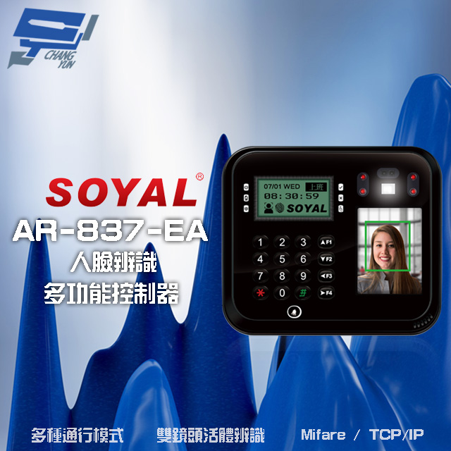 SOYAL AR-837-EA E2 臉型辨識 Mifare TCP/IP 黑色 門禁讀卡機