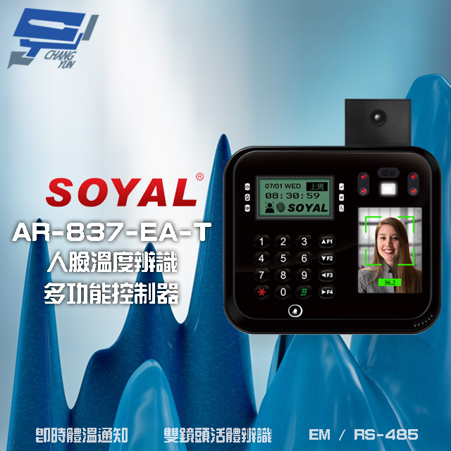 SOYAL AR-837-EA-T E2 臉型溫度辨識 EM 125K RS-485 黑色 門禁讀卡機