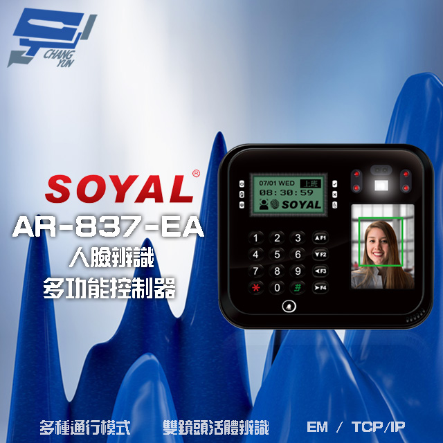SOYAL AR-837-EA E2 臉型辨識 EM 125K TCP/IP 黑色 門禁讀卡機