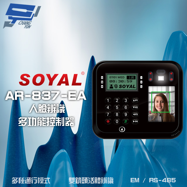 SOYAL AR-837-EA E2 臉型辨識 EM 125K RS-485 黑色 門禁讀卡機