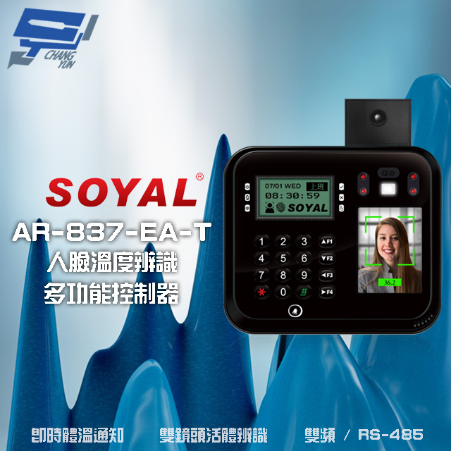 SOYA AR-837-EA-T E2 臉型溫度辨識 雙頻(EM/Mifare) RS-485 黑色 門禁讀卡機