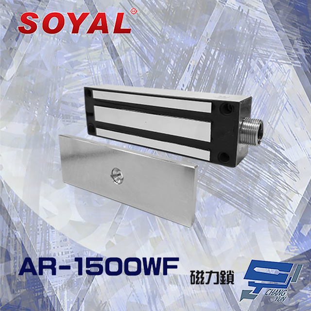 SOYAL AR-1500WF 1500磅 1500P 戶外型 磁力鎖 正面安裝型-耐候型 (正孔)