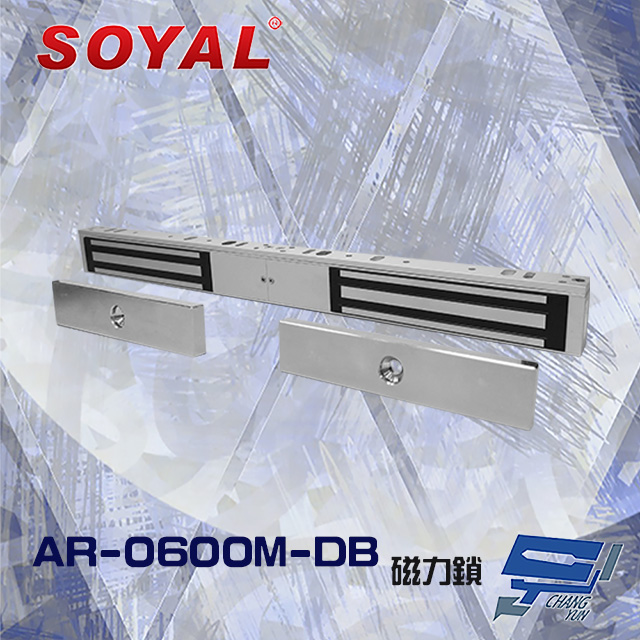 SOYAL AR-0600M-DB 600磅 600P 磁力鎖 雙門專用 LED及狀態輸出
