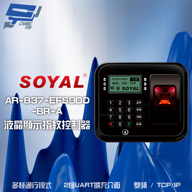 SOYAL AR-837-EF 雙頻EM/Mifare TCP/IP 光罩型指紋機 液晶顯示控制器