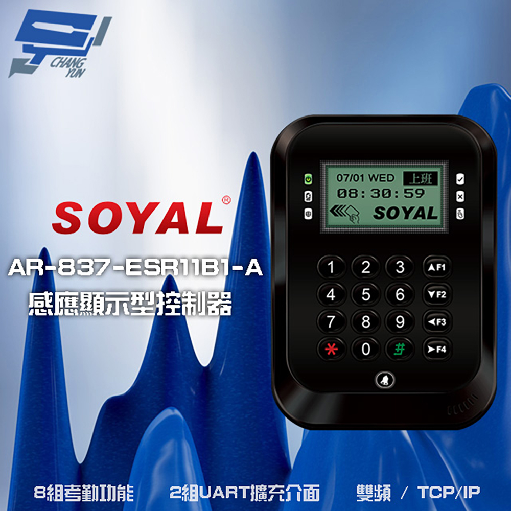 SOYAL AR-837-E E2 雙頻EM/Mifare TCP/IP 黑色液晶感應顯示型控制器