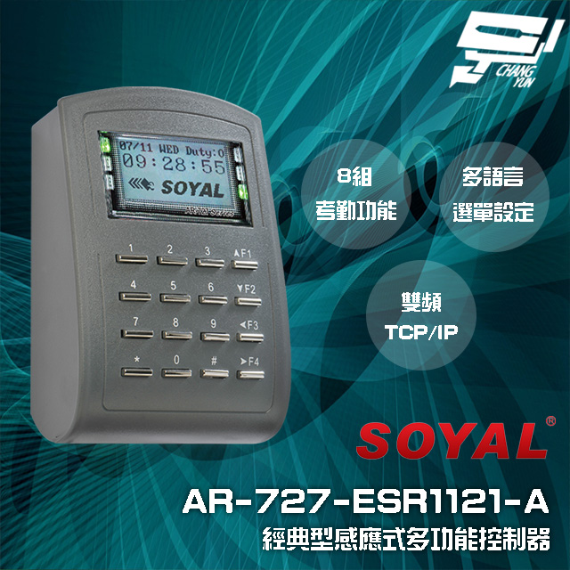 SOYAL AR-727-E E2 雙頻EM/Mifare TCP/IP 深灰 經典型多功能控制器