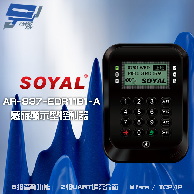 SOYAL AR-837-E E2 Mifare TCP/IP 黑色液晶感應顯示控制器