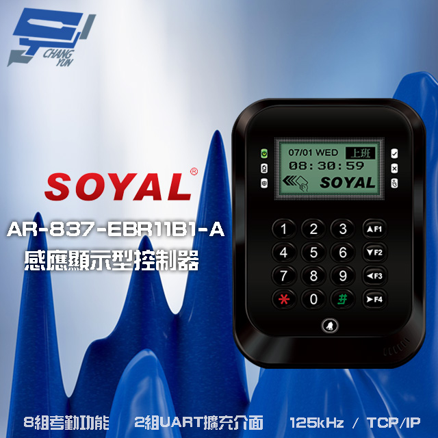 SOYAL AR-837-E E2 125k TCPIP 黑色 液晶感應顯示型控制器