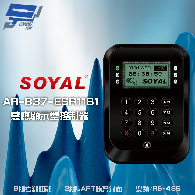 SOYAL AR-837-E E2 雙頻EM/Mifare RS-485 黑色 液晶感應顯示型控制器