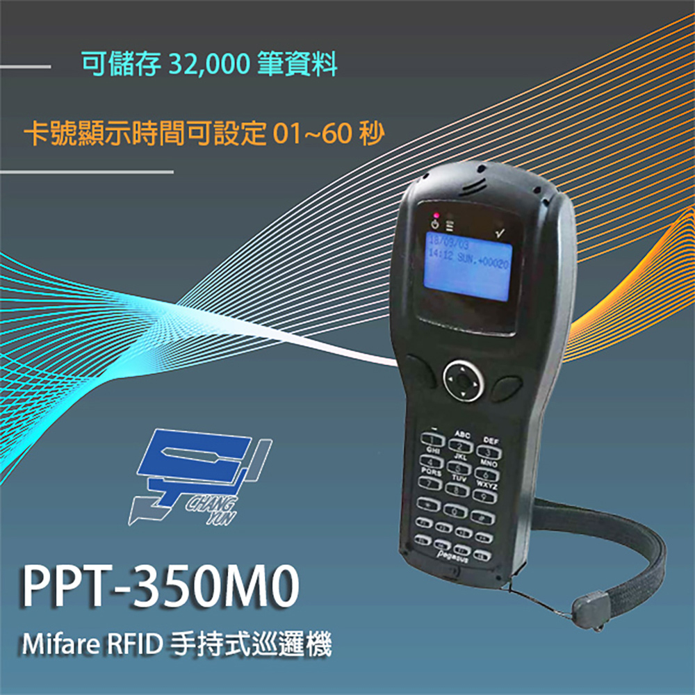 PPT-350SWX RFID 手持式巡邏機 可儲存32,000筆