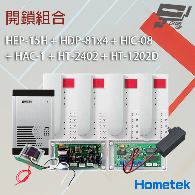 Hometek 開鎖組合 HEP-15H+HDP-81x4+HIC-08+HAC-1+HT-2402+HT-1202D