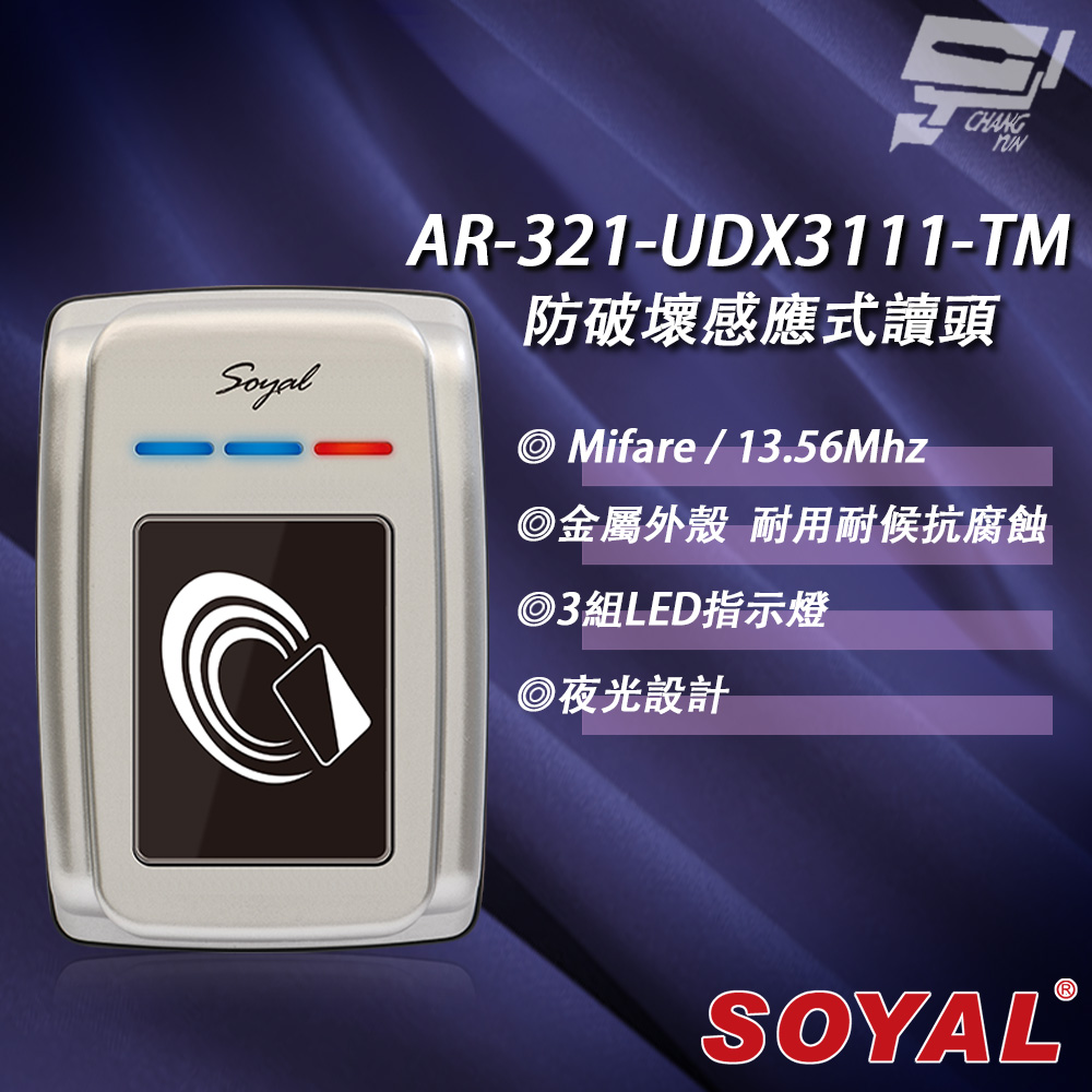 SOYAL AR-321-U(AR-321U) E1 Mifare MF 銀色 門禁讀頭 防破壞感應式讀頭