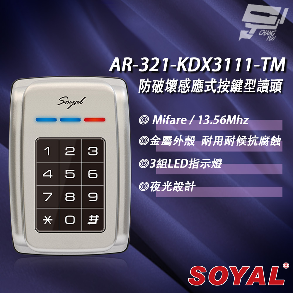SOYAL AR-321-K(AR-321K) E1 Mifare MF 銀色 按鍵鍵盤門禁讀頭 防破壞感應式按鍵型讀頭