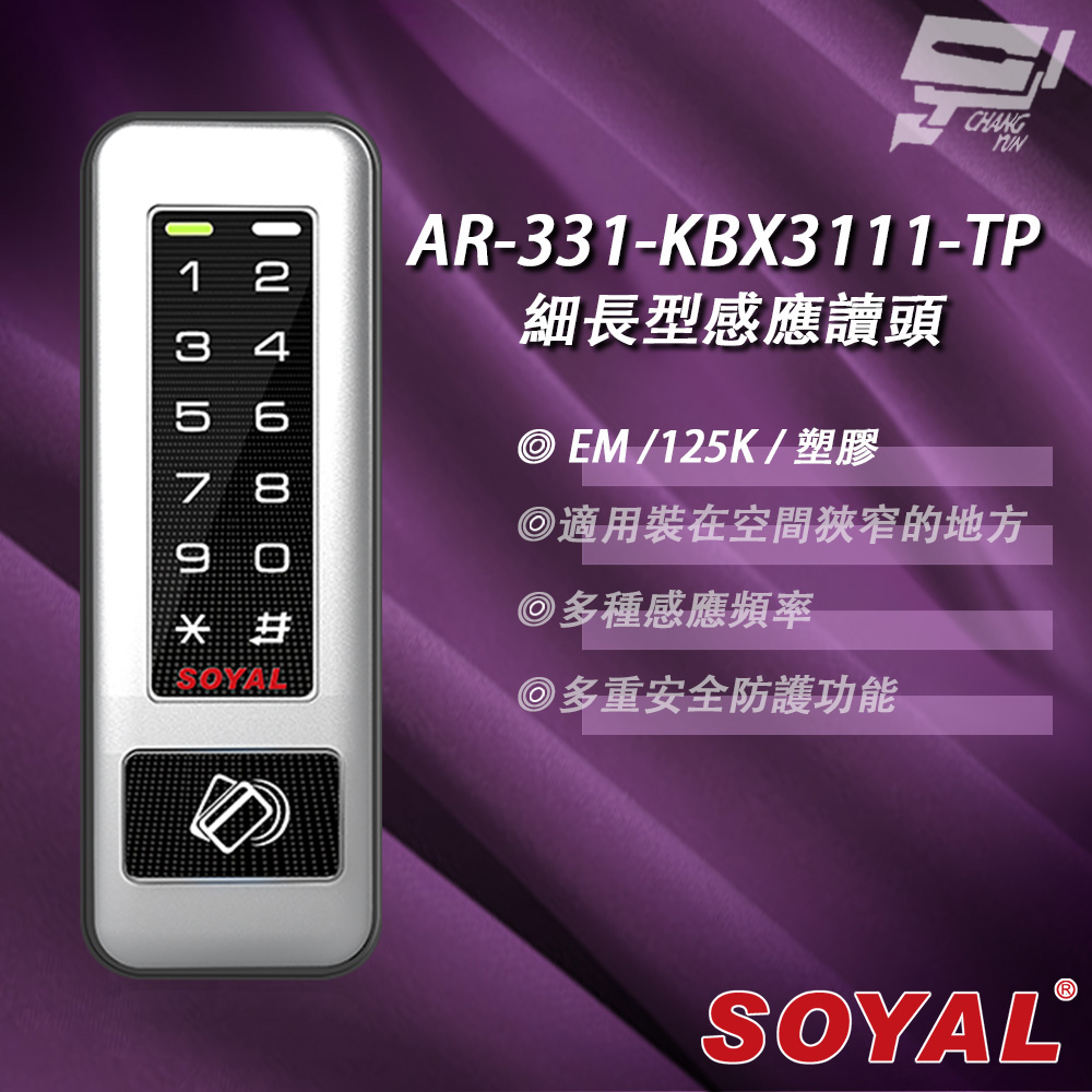 SOYAL AR-331-K(AR-331K) E4 125K EM 塑膠 按鍵鍵盤門禁讀頭 細長型感應讀頭