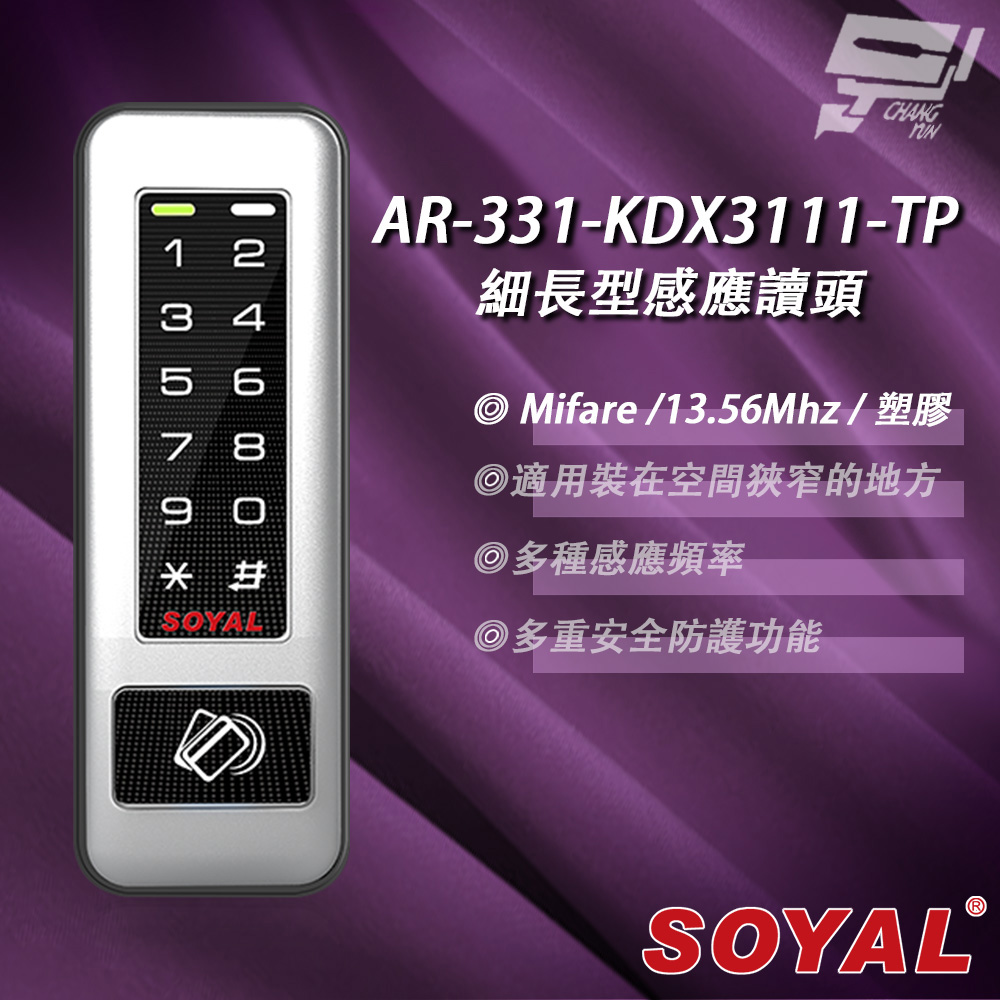 SOYAL AR-331-K(AR-331K) E4 Mifare MF 塑膠 按鍵鍵盤門禁讀頭 細長型感應讀頭