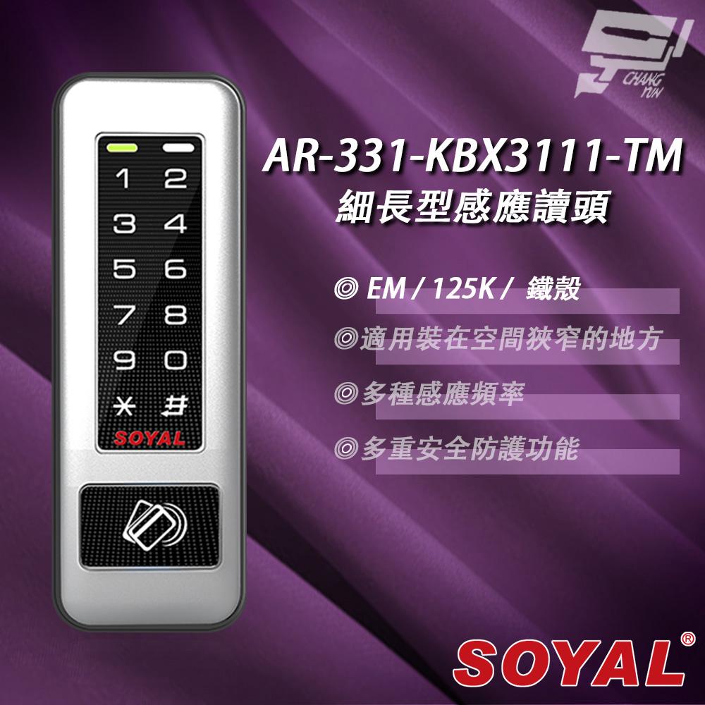 SOYAL AR-331-K(AR-331K) E4 125K EM 鐵殼 按鍵鍵盤門禁讀頭 細長型金屬感應讀頭