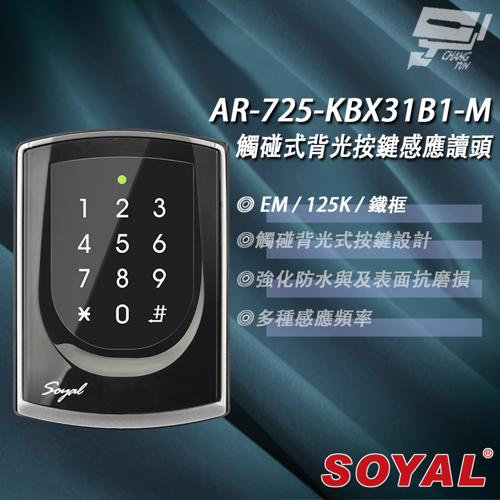 SOYAL AR-725-K(AR-725K) E1 125K EM 亮黑 鐵框 按鍵鍵盤門禁讀頭 觸碰式背光按鍵感應讀頭