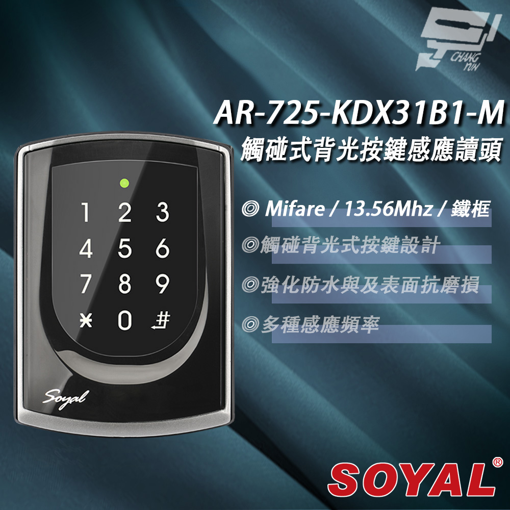 SOYAL AR-725-K(AR-725K) Mifare MF 亮黑 鐵框 按鍵鍵盤門禁讀頭 觸碰式背光按鍵感應讀頭