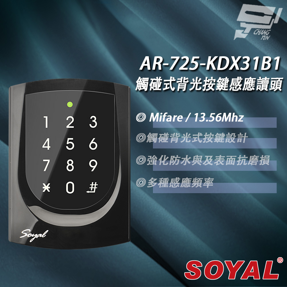 SOYAL AR-725-K(AR-725K) Mifare MF 亮黑 按鍵鍵盤門禁讀頭 觸碰式背光按鍵感應讀頭
