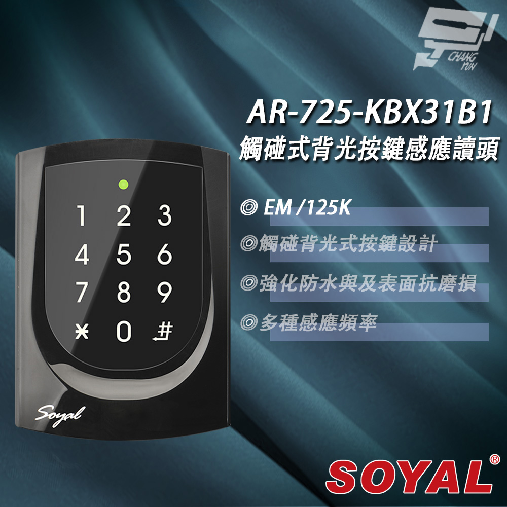 SOYAL AR-725-K(AR-725K) E1 125K EM 亮黑 按鍵鍵盤門禁讀頭 觸碰式背光按鍵感應讀頭