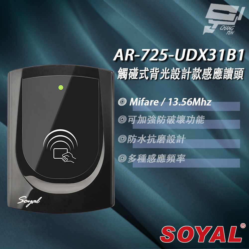 SOYAL AR-725-U(AR-725U) Mifare MF 亮黑 門禁讀頭 觸碰式背光設計款感應讀頭