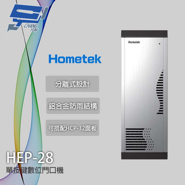 Hometek HEP-28 門口對講機聲音模組 單鍵數位門口機 可搭配HCP-32面板