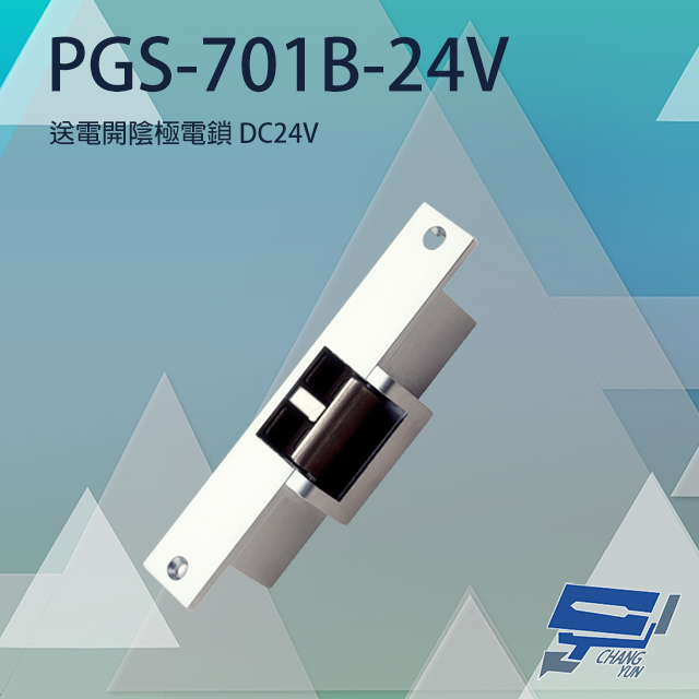 PGS-701B-24V(EDM-106B) DC24V 送電開陰極電鎖 可搭機械方型鎖舌