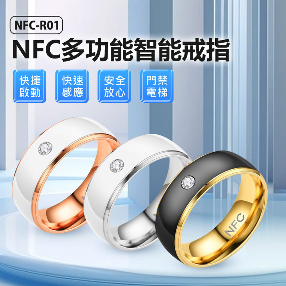 IS愛思 NFC-R01 NFC 戒指