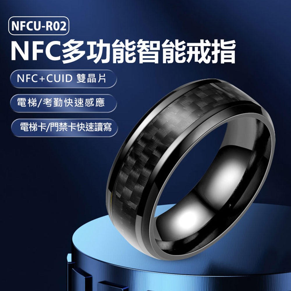 IS愛思 NFCU-R02 NFC+CUID 戒指