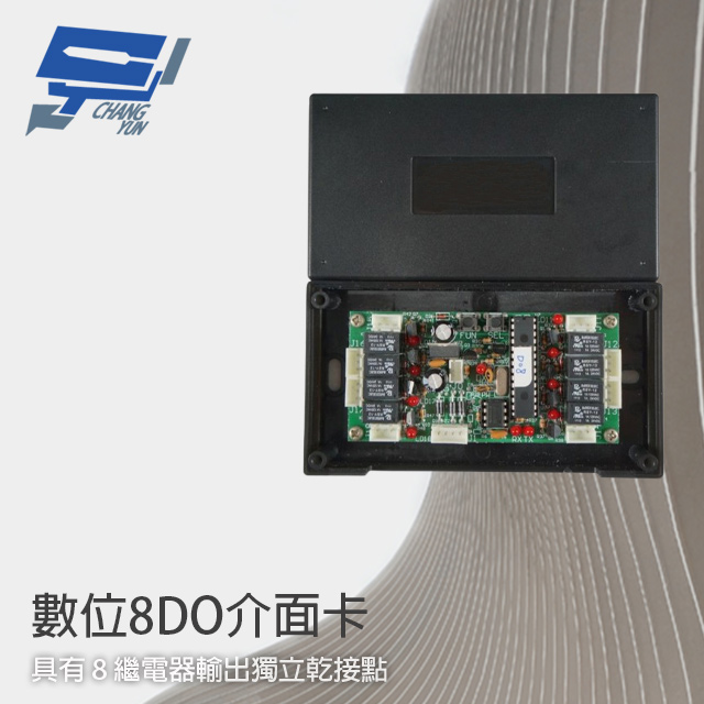 數位8DO介面卡 8繼電器輸出 可控制鐵捲門 手機APP影像控制 可搭配XVR