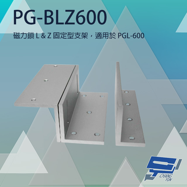 PONGEE Pegasus PG-BLZ600 磁力鎖LZ固定型支架 適用PGL-60