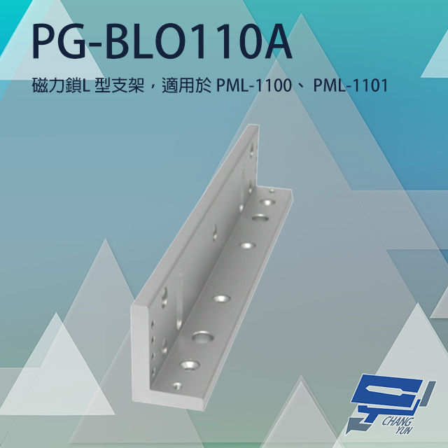 PONGEE Pegasus PG-BLO110A 磁力鎖L型支架 適用PML-1100/PML-1101