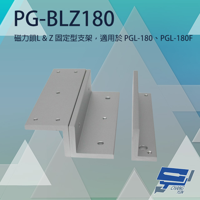 PONGEE Pegasus PG-BLZ180 磁力鎖LZ固定型支架 適用PGL-180/PGL-180F