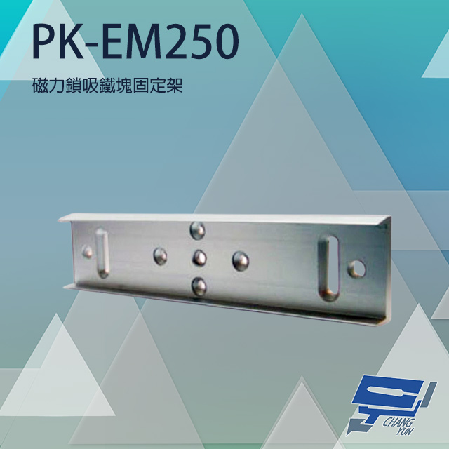 PONGEE Pegasus PK-EM250 磁力鎖吸鐵塊固定架 適用PML-1100/PML-1101