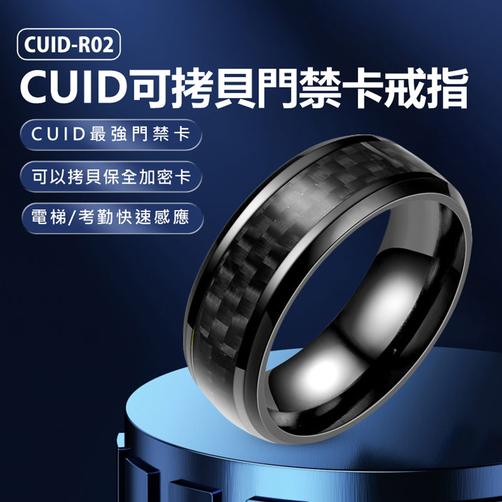 CUID-R02 CUID可拷貝門禁卡戒指