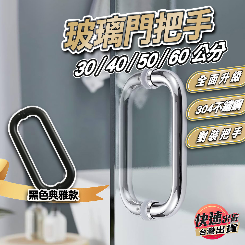 玻璃門不鏽鋼把手 把手【50公分】