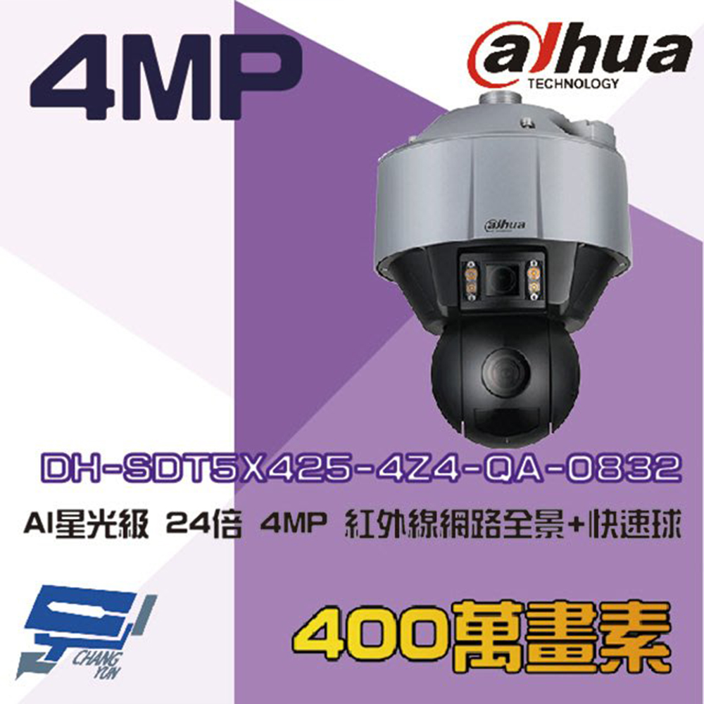 大華 DH-SDT5X425-4Z4-QA-0832 24倍 4MP 星光全景紅外線網路快速球攝影機