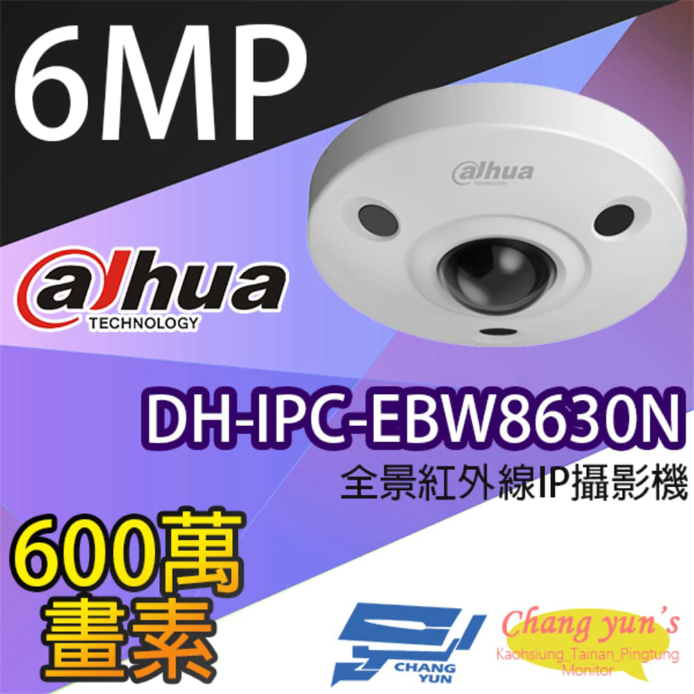 大華 DH-IPC-EBW8630N 6百萬畫素 IPcam 全景網路攝影機