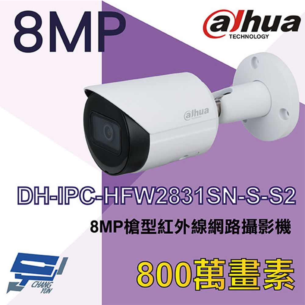 大華 DH-IPC-HFW2831SN-S-S2 8MP槍型紅外線網路攝影機 Ipcam