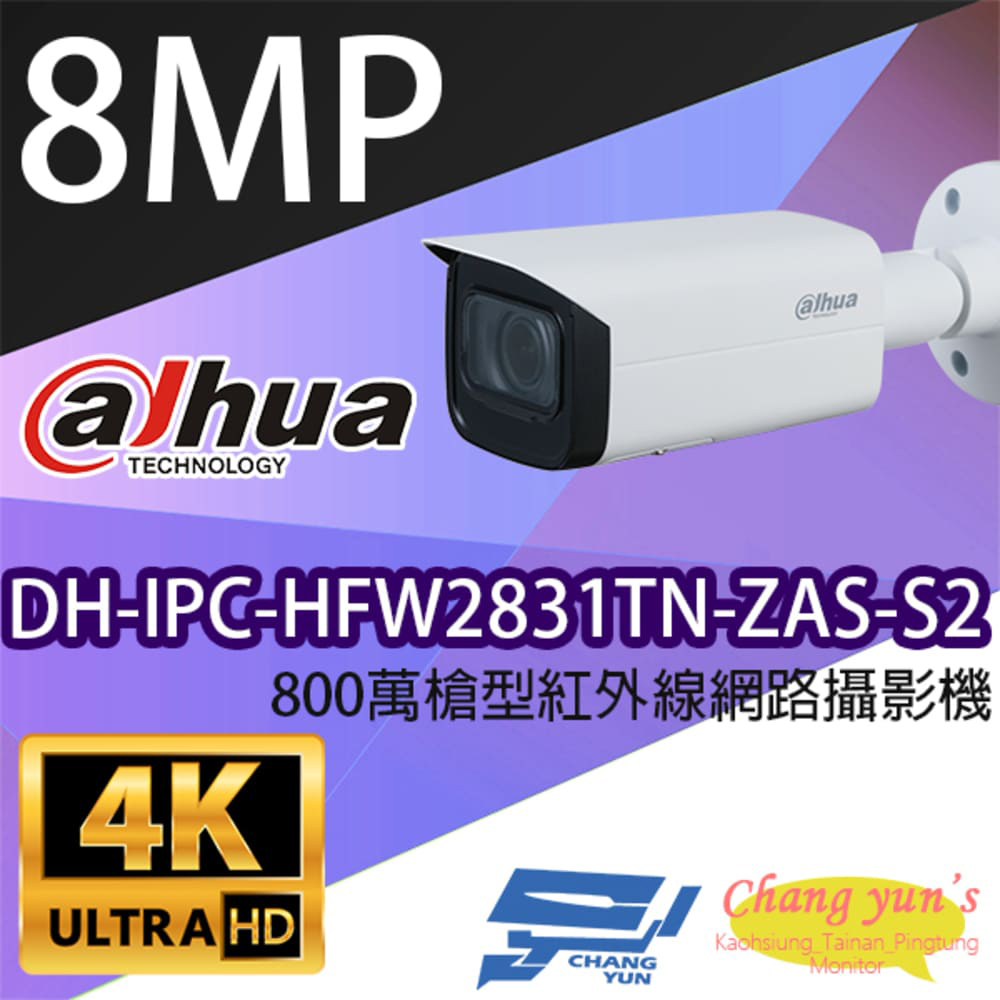 大華 DH-IPC-HFW2831TN-ZAS-S2 800萬槍型紅外線網路攝影機 IPcam