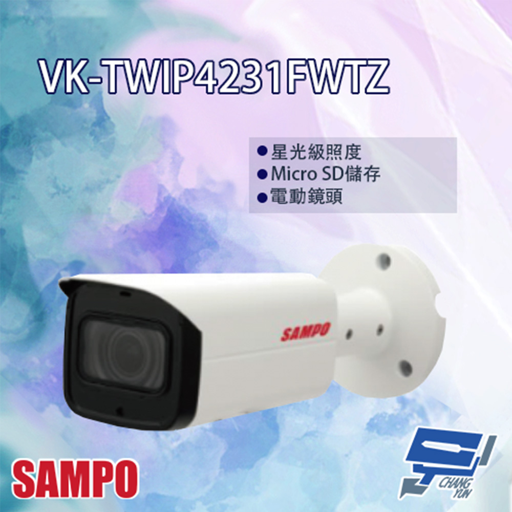 SAMPO聲寶 VK-TWIP4231FWTZ H.265 4MP 星光級 電控變焦 紅外線 IP 攝影機