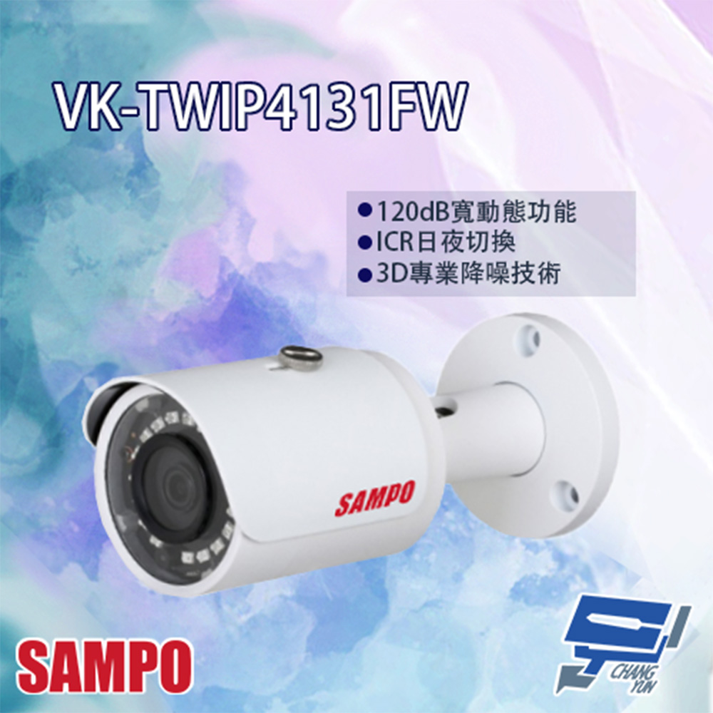 SAMPO聲寶 VK-TWIP4131FW 4MP IP 攝影機 紅外線30M